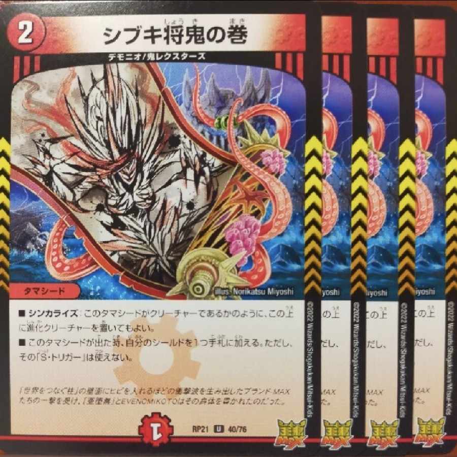 mugenさん専用 oyb1449-1451セット割引 シブキ将鬼の巻 U 40/76