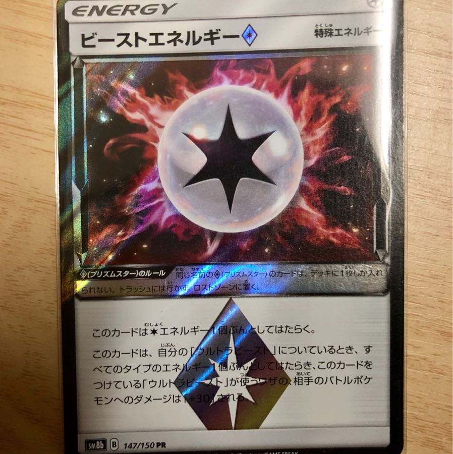 ビーストエネルギー