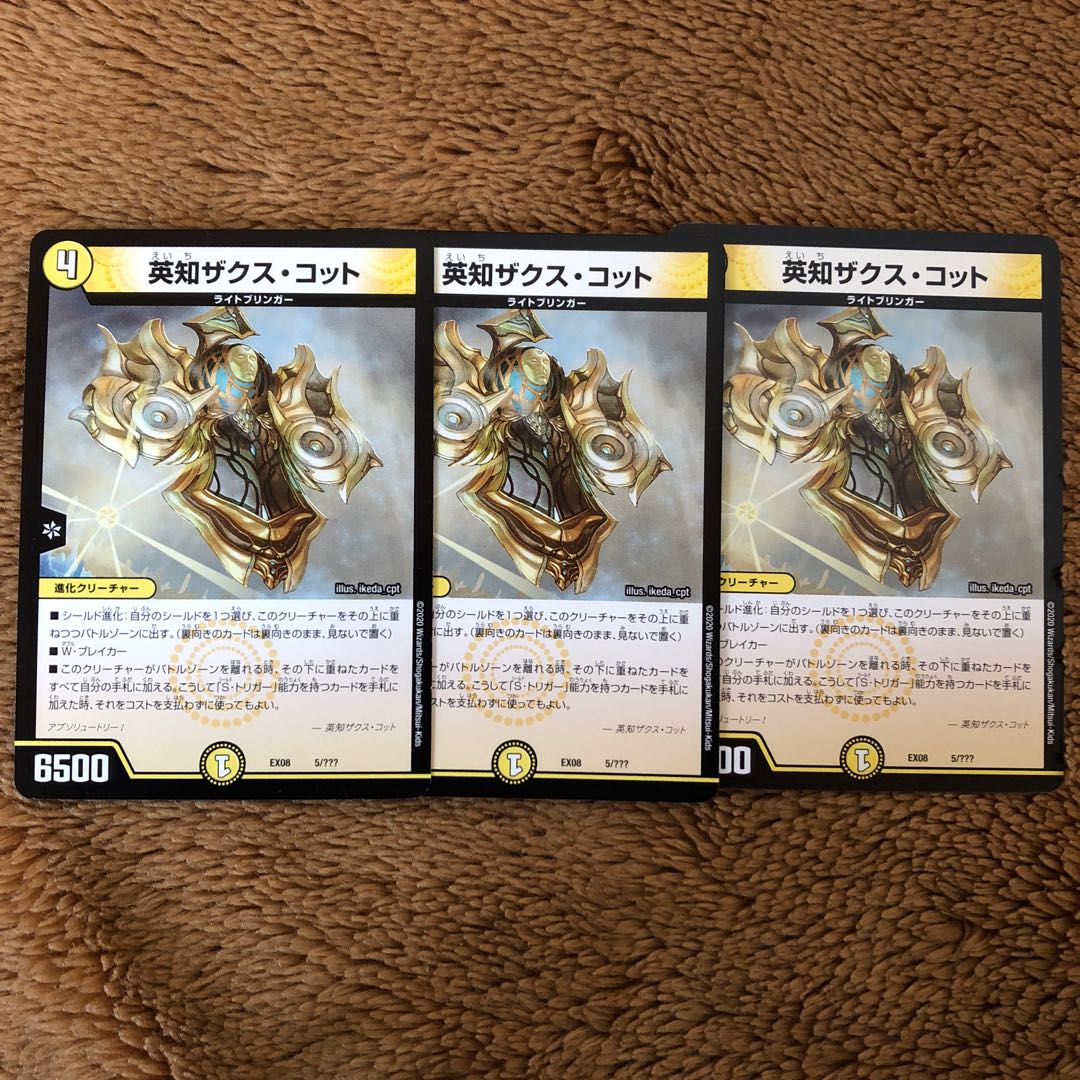 英知ザクスコット 3枚