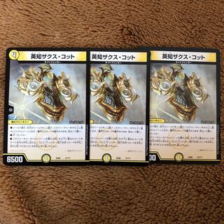 英知ザクスコット 3枚