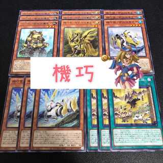 No.43 Yu-Gi-Oh! Machiko Parts 15 pieces