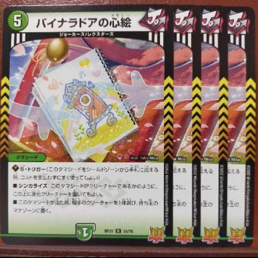 ふじさん専用 oybセット割引 バイナラドアの心絵 R 24/76