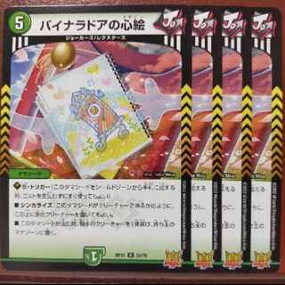 ふじさん専用　oybセット割引　バイナラドアの心絵 R 24/76