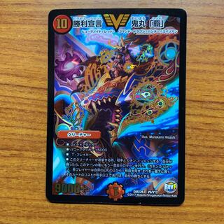 勝利宣言 鬼丸覇　1枚
