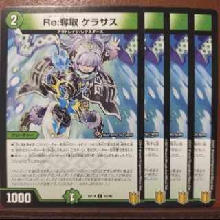 kin954-956セット割引　Re:奪取 ケラサス C 92/95