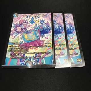 テック団の波壊GO！ 3枚セット