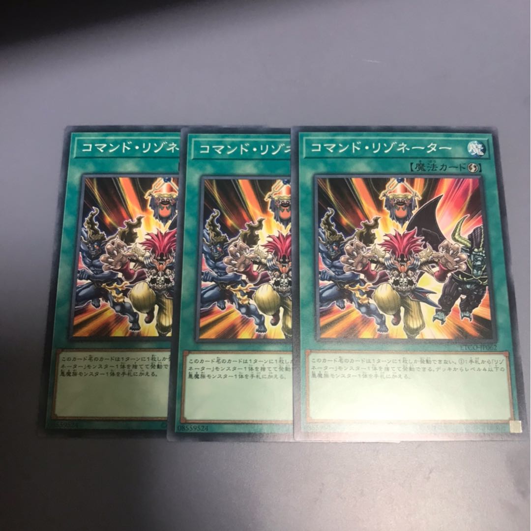 コマンドリゾネーター3枚