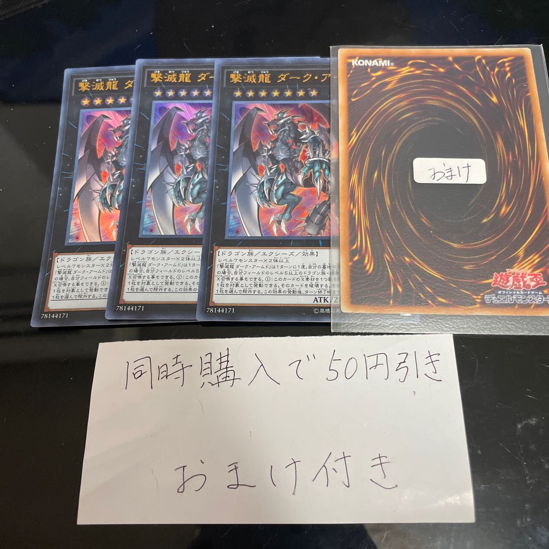 Dark Armed, the Dragon of Annihilation Ultra Rare JP003 25572