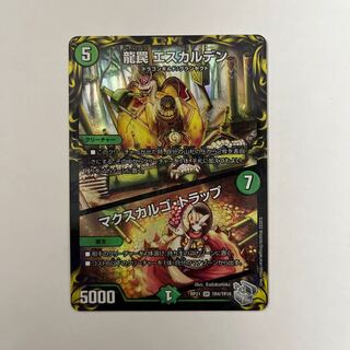 Dragon Trap ESCALDEN｜MAXCARGO TRAP (20th Silver Treasure) SR TR4/TR10 1 piece