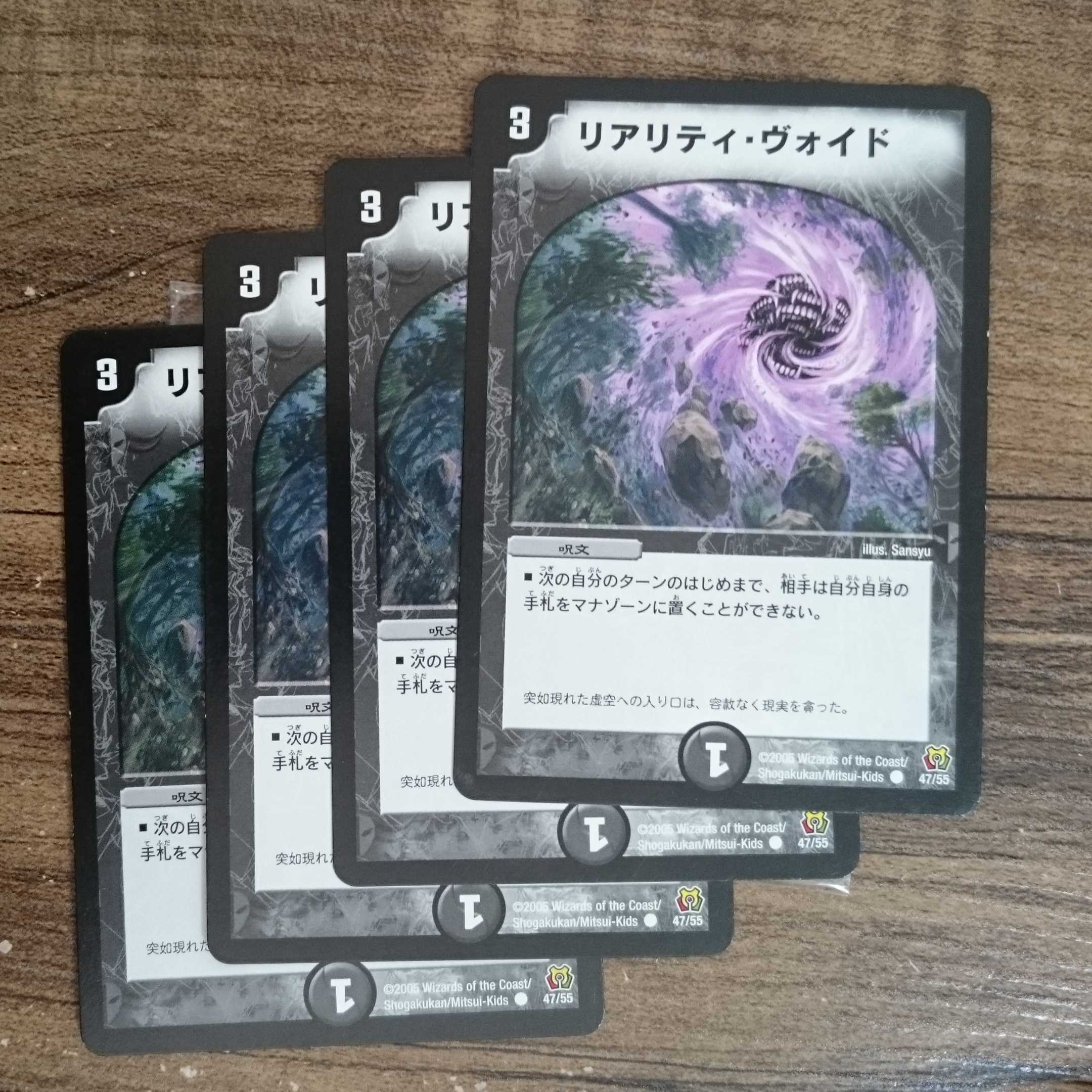 Reality Void C 47/55 DM15