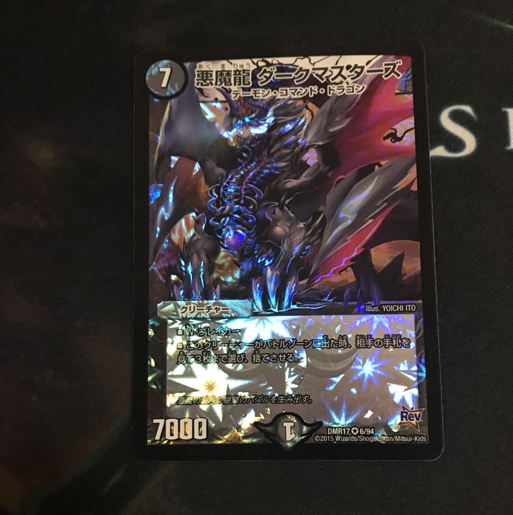 ダークマスターズ 1枚