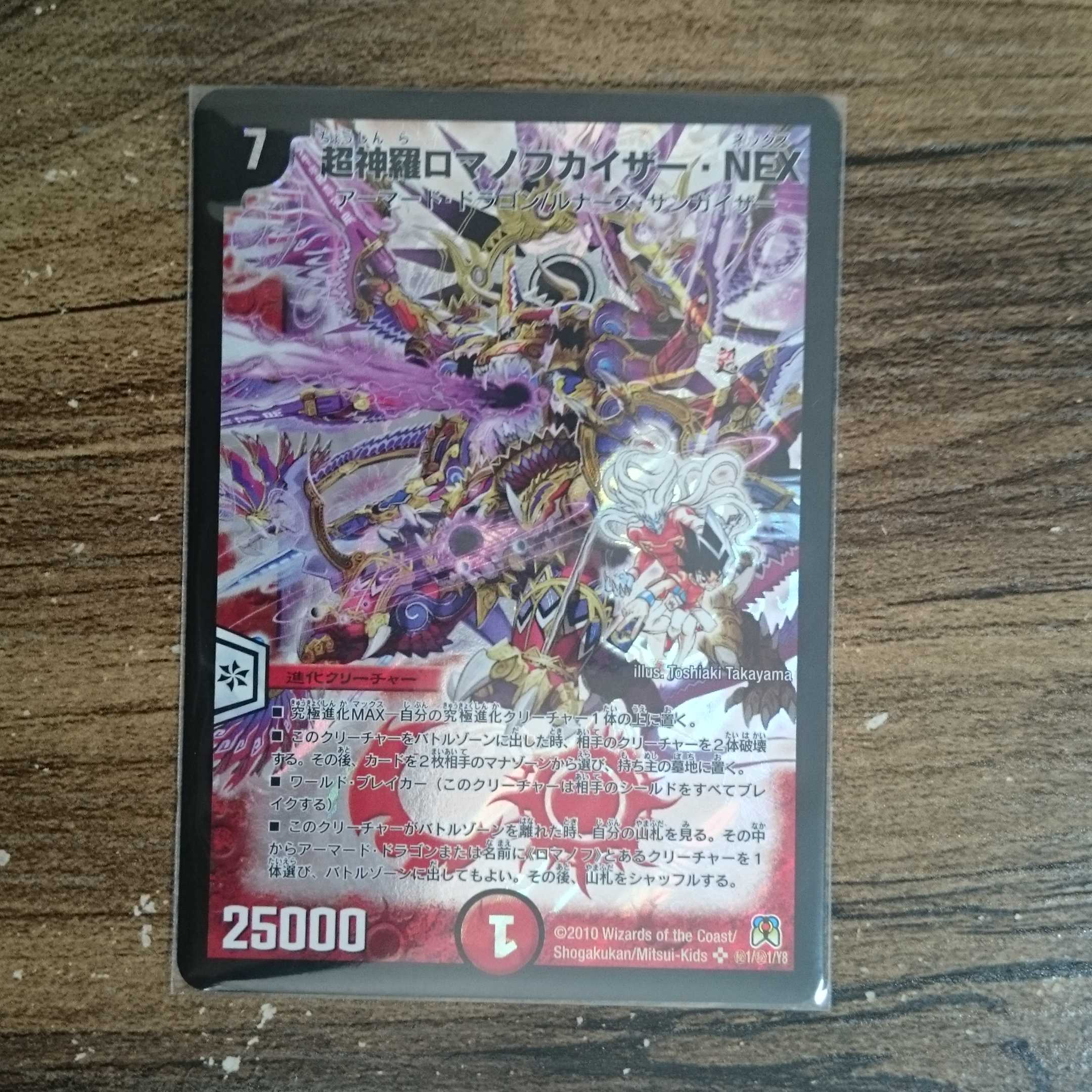 Psychic Shinra Romanov-Kaiser NEX SE (Secret)1/(Secret)1/Y8 DM35