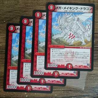 メガ・メイキング・ドラゴン