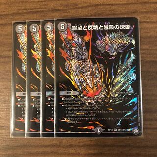 パーフェクト・ダークネス　絶望と反魂と滅殺の決断