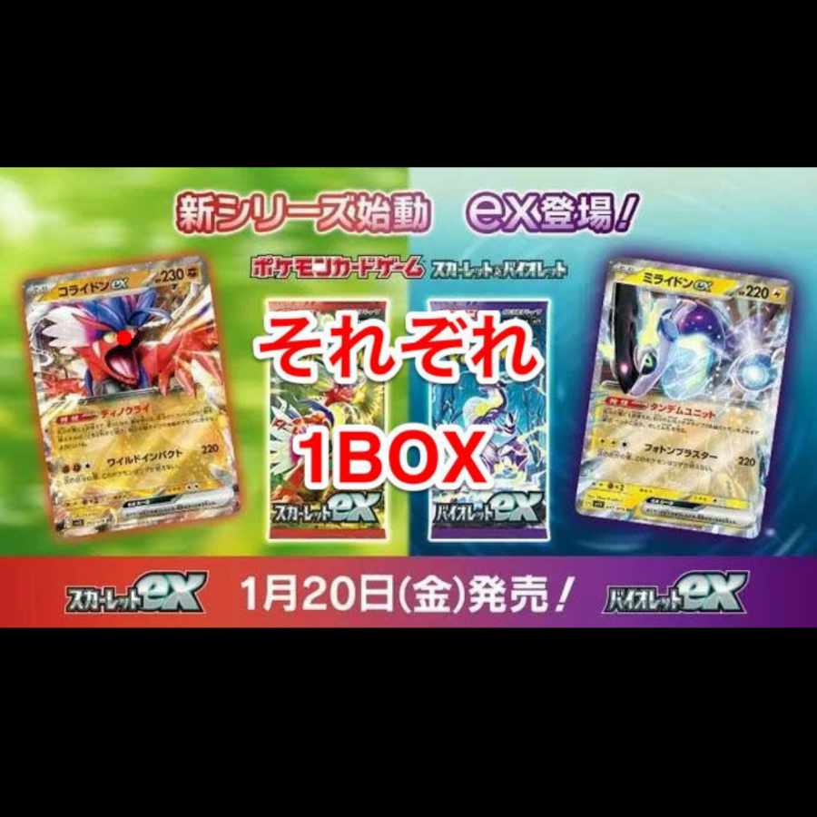 Scarlet ex Violet ex 1box each