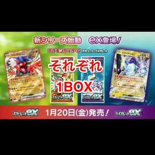 Scarlet ex Violet ex 1box each