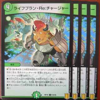 塵芥さん専用 etf2724-2725セット割引 ライフプラン・Re:チャージャー C 95/95