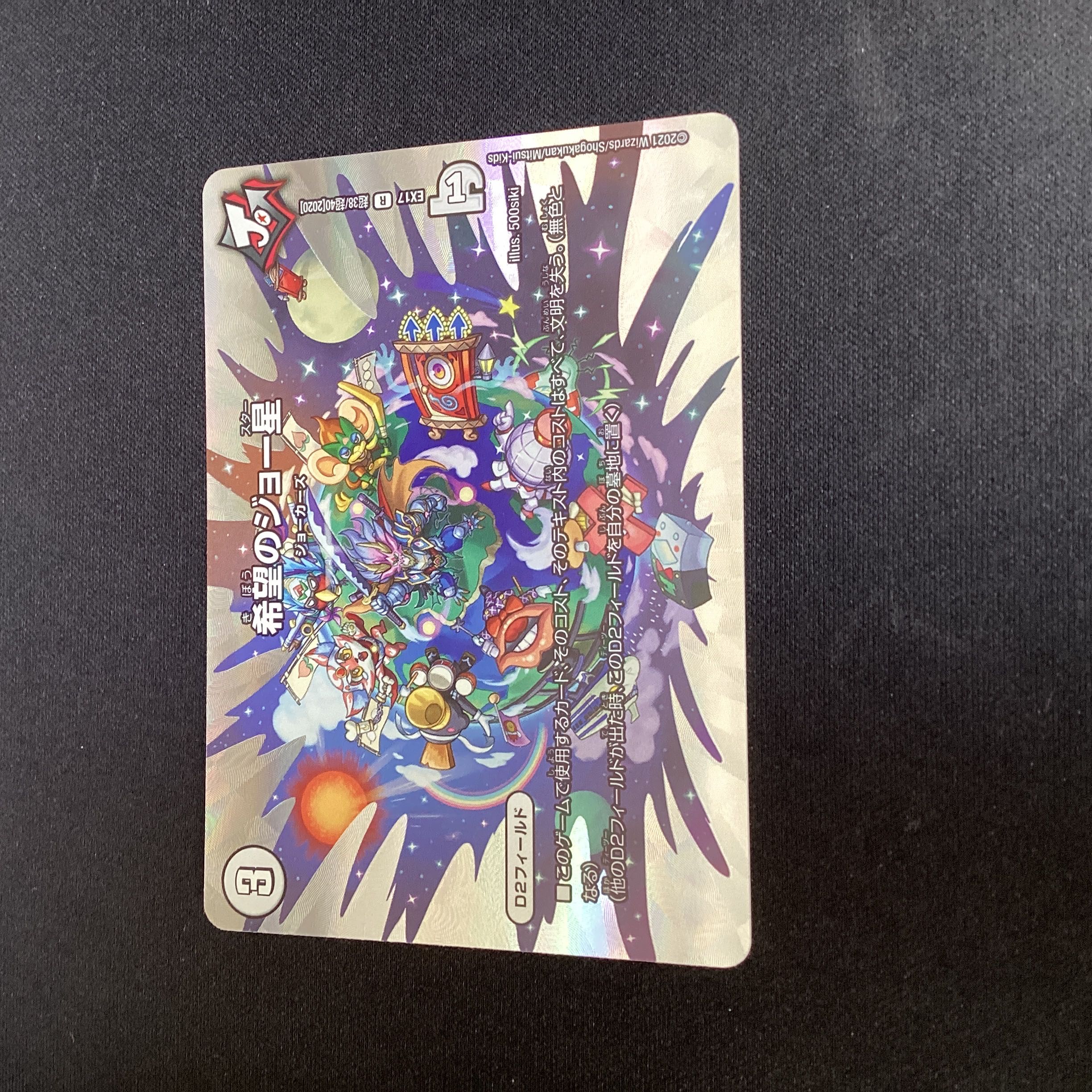 Joe Star of Hope R 22/110