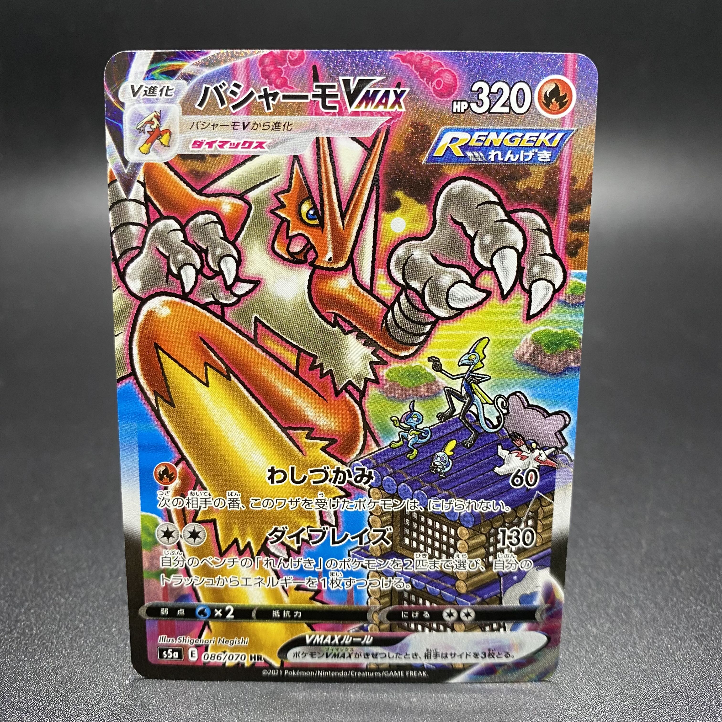 BlazikenVMAX HR 086/070 SA