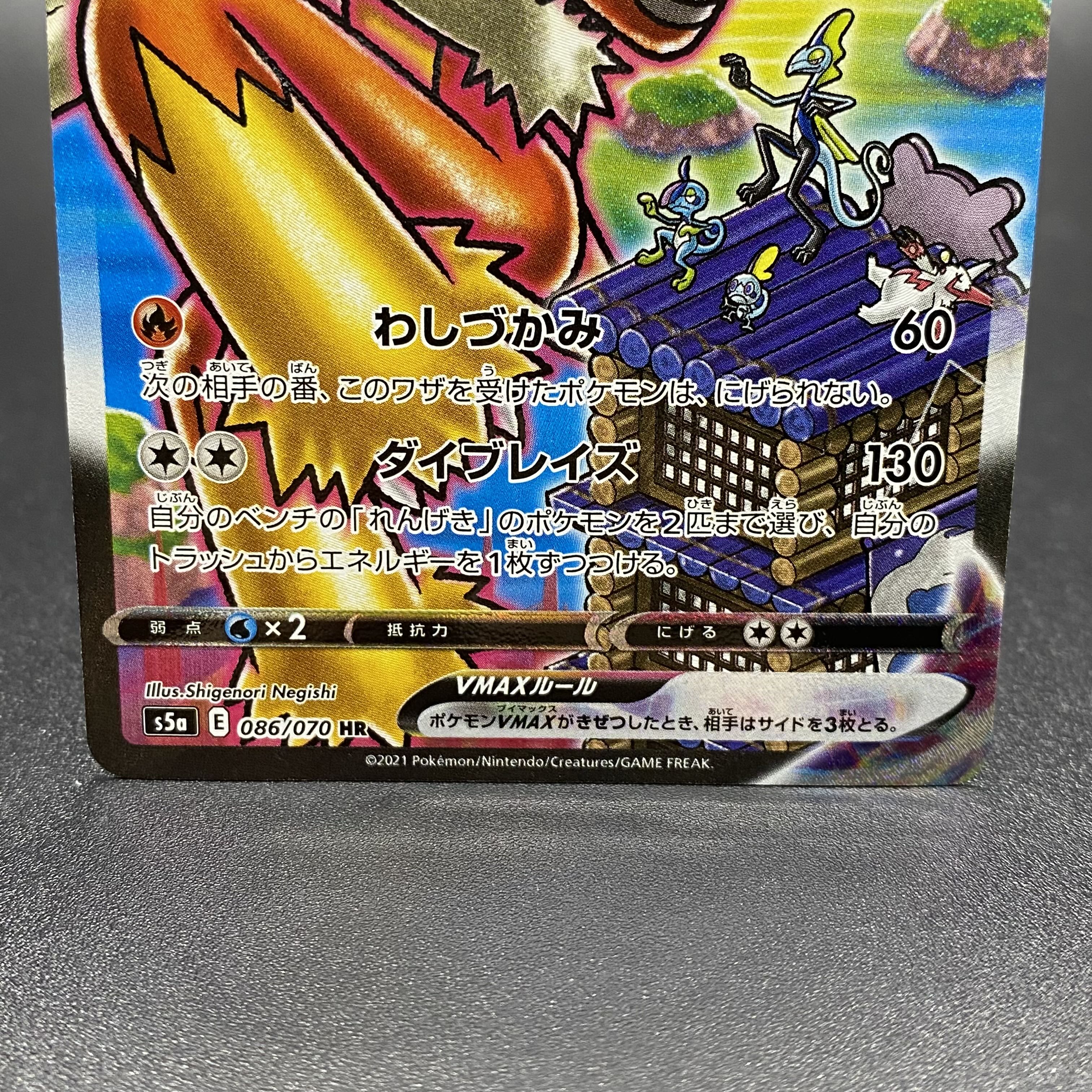 BlazikenVMAX HR 086/070 SA