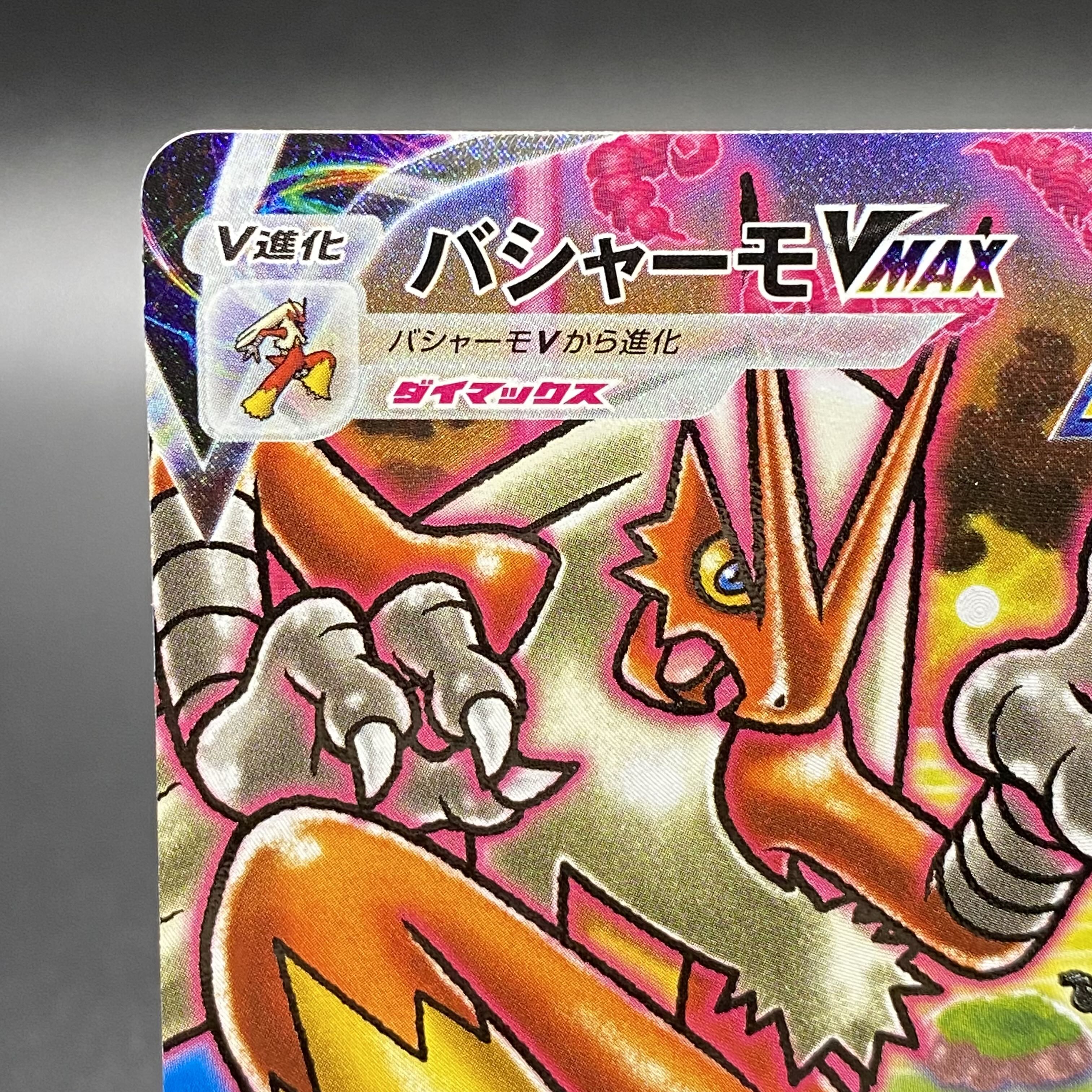 BlazikenVMAX HR 086/070 SA