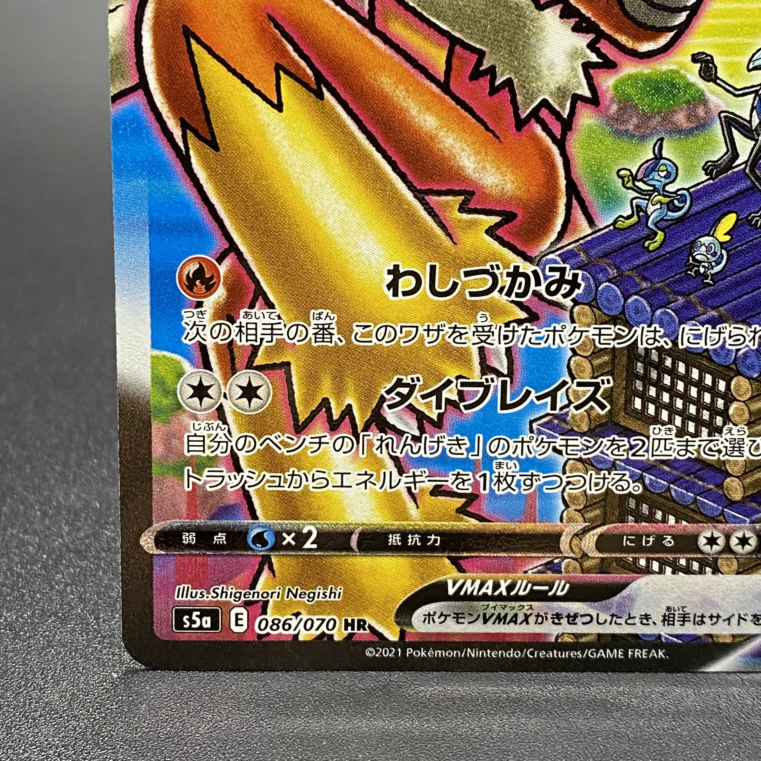 BlazikenVMAX HR 086/070 SA