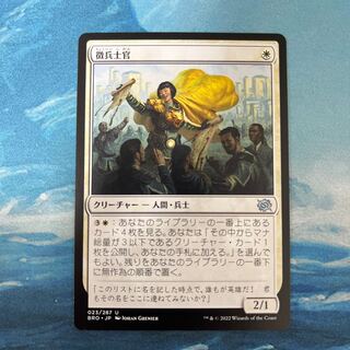 MTG Command Soldier Officer