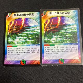 焦土と開拓の天変