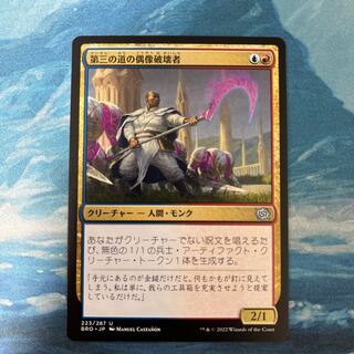 MTG The Third Way Idol Destroyer