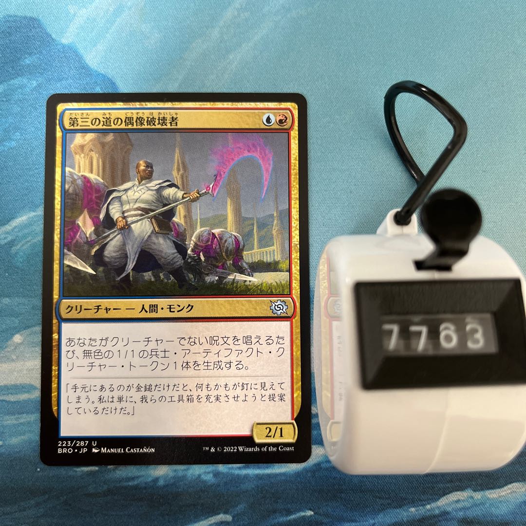 MTG The Third Way Idol Destroyer