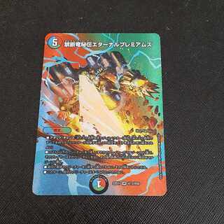 Forbidden Dragon Secret Eternal Premiums VR Psychic13/Psychic50