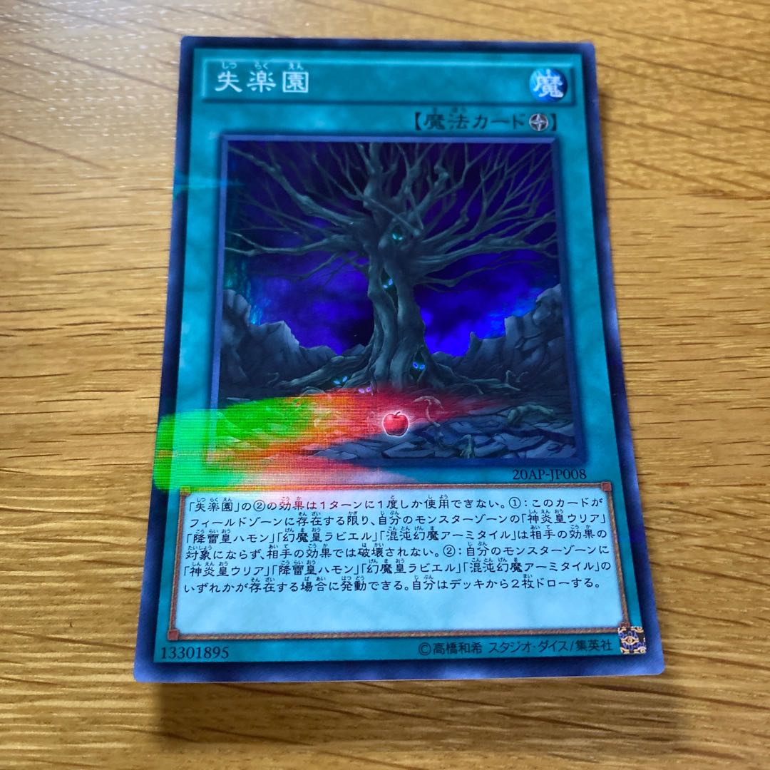 失楽園 パラレル スーパーレア JP008 1枚