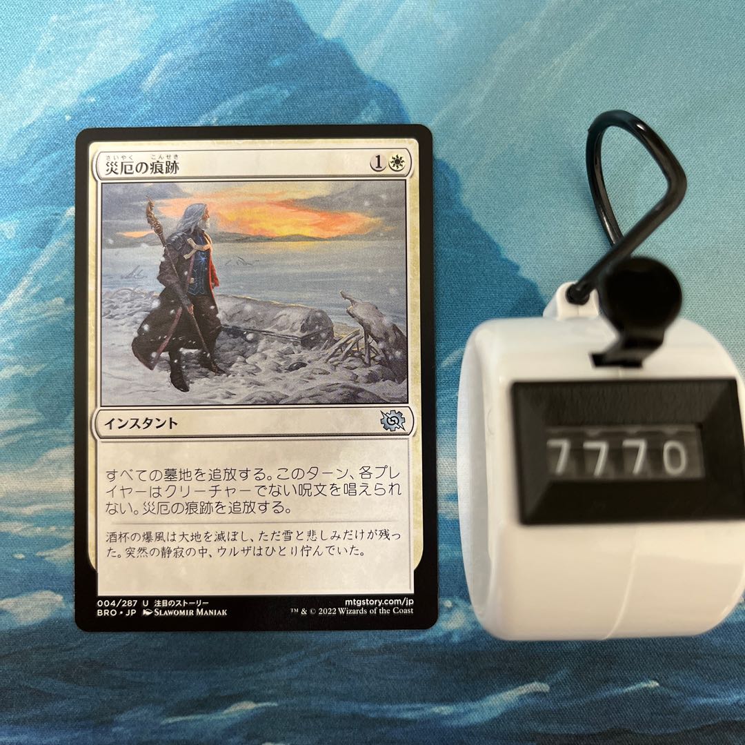 MTG Traces of Disaster