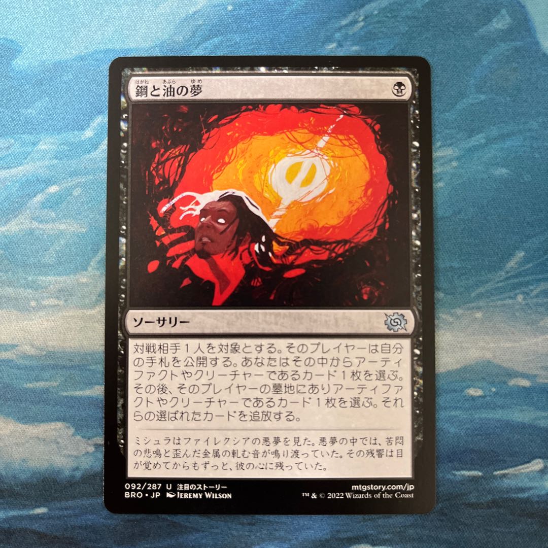 MTG Metal and Oil Dream