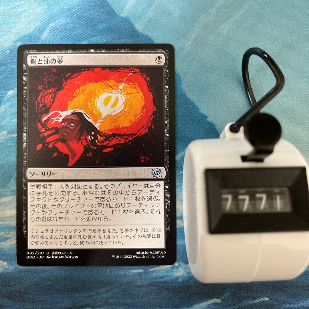 MTG Metal and Oil Dream