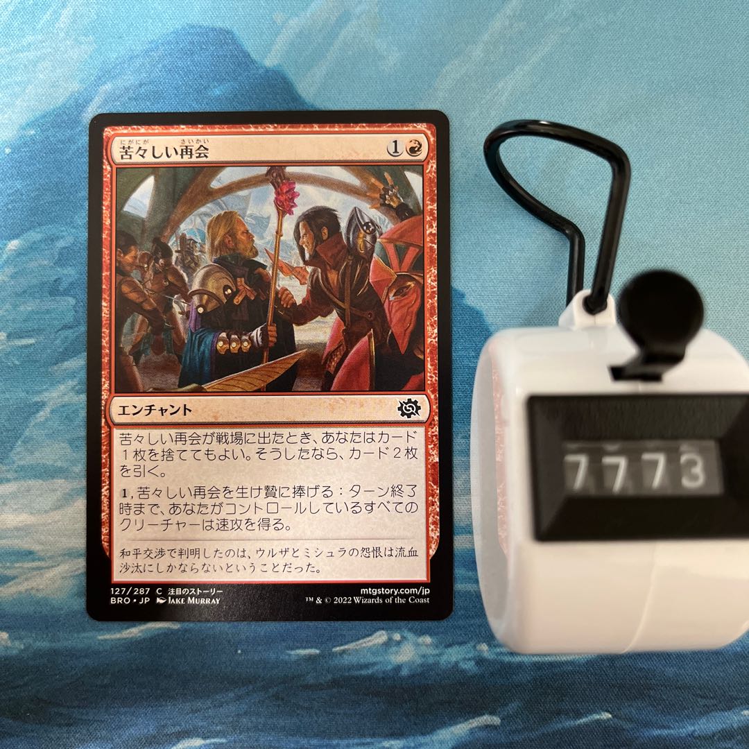 MTG Bitter Reunion (Used) （2127374105）| magi -TCG
