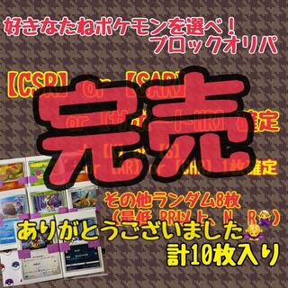 【完売】好きなたねポケモンを選べ！ブロックオリパ