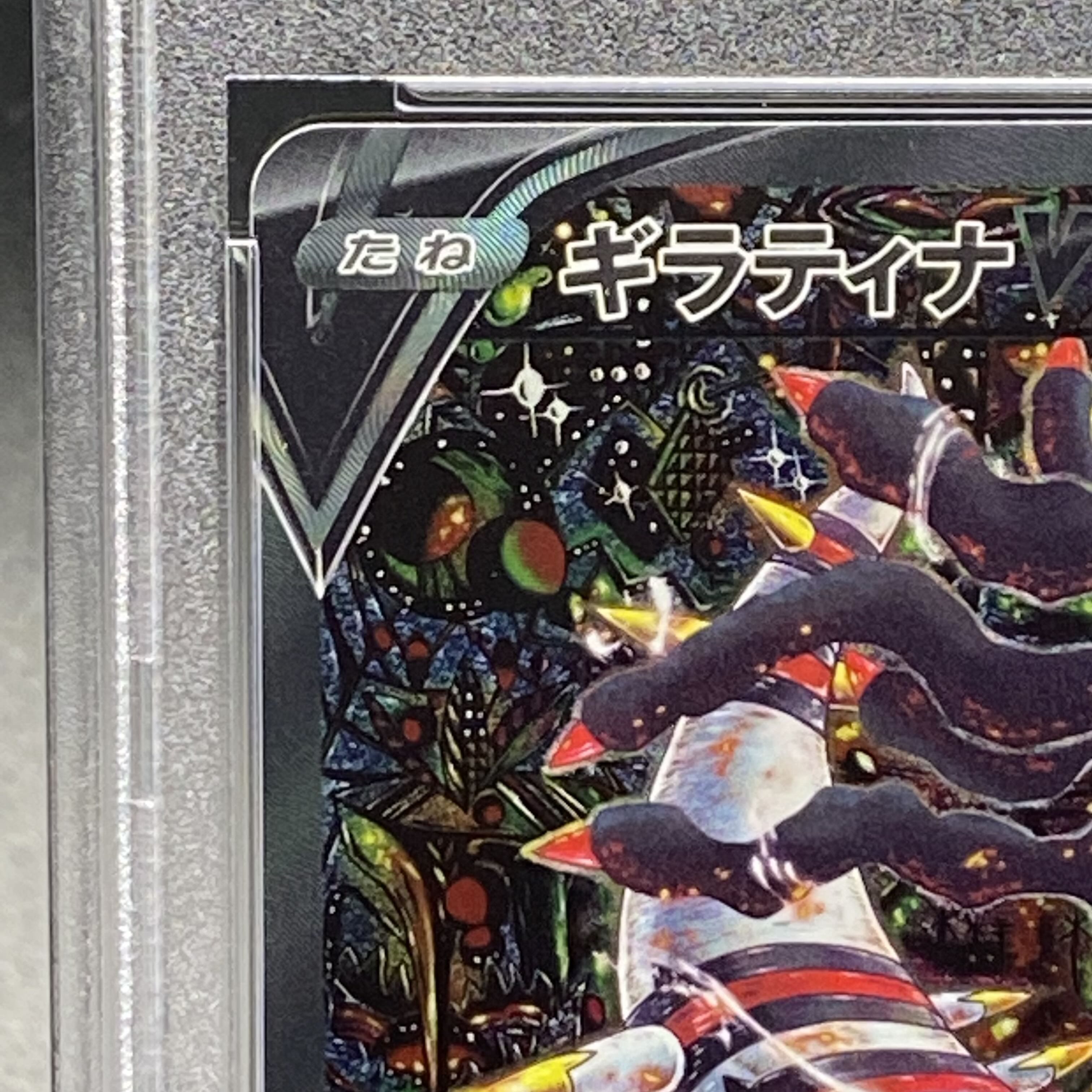 PSA10 ギラティナV SR 111/100 SA