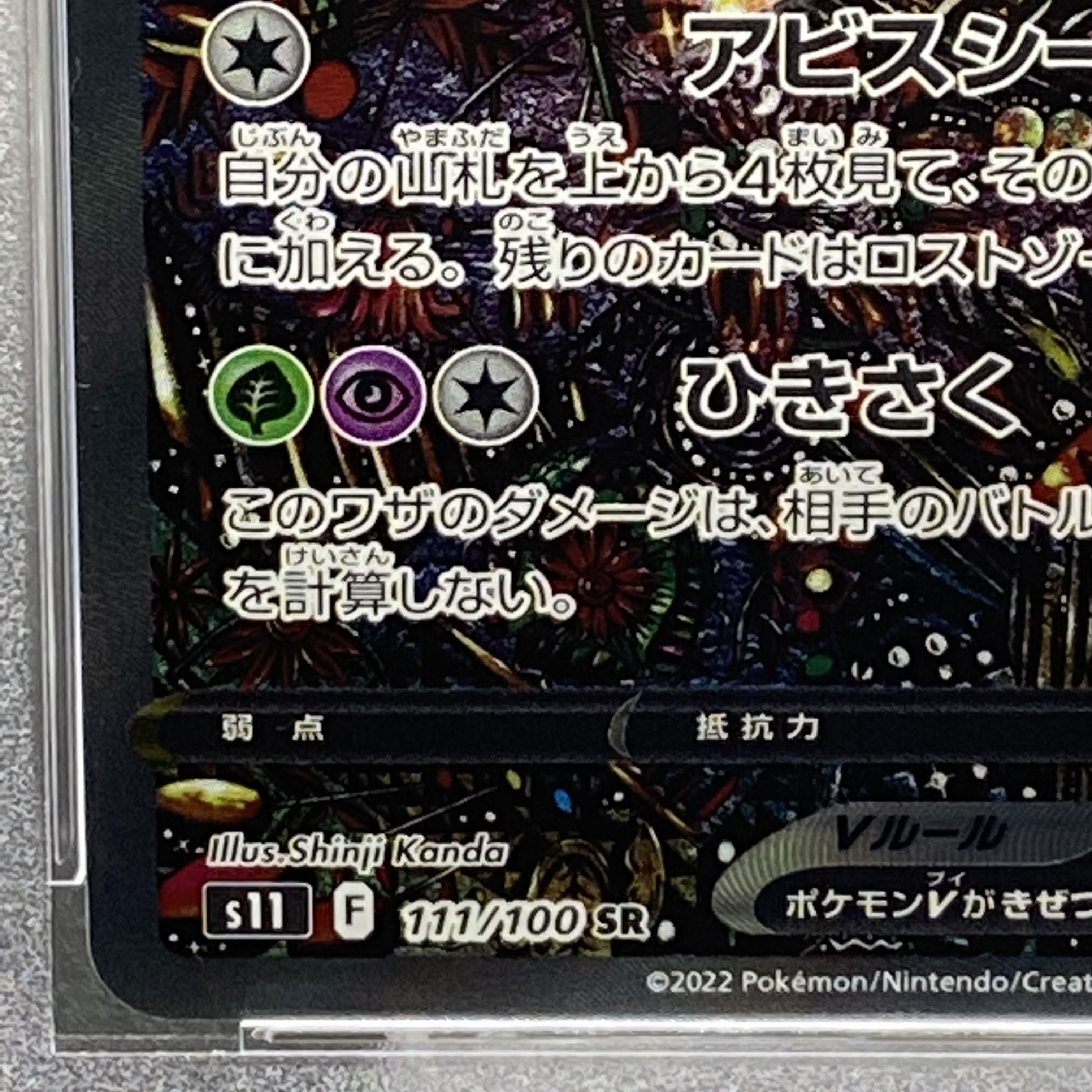 PSA10 ギラティナV SR 111/100 SA