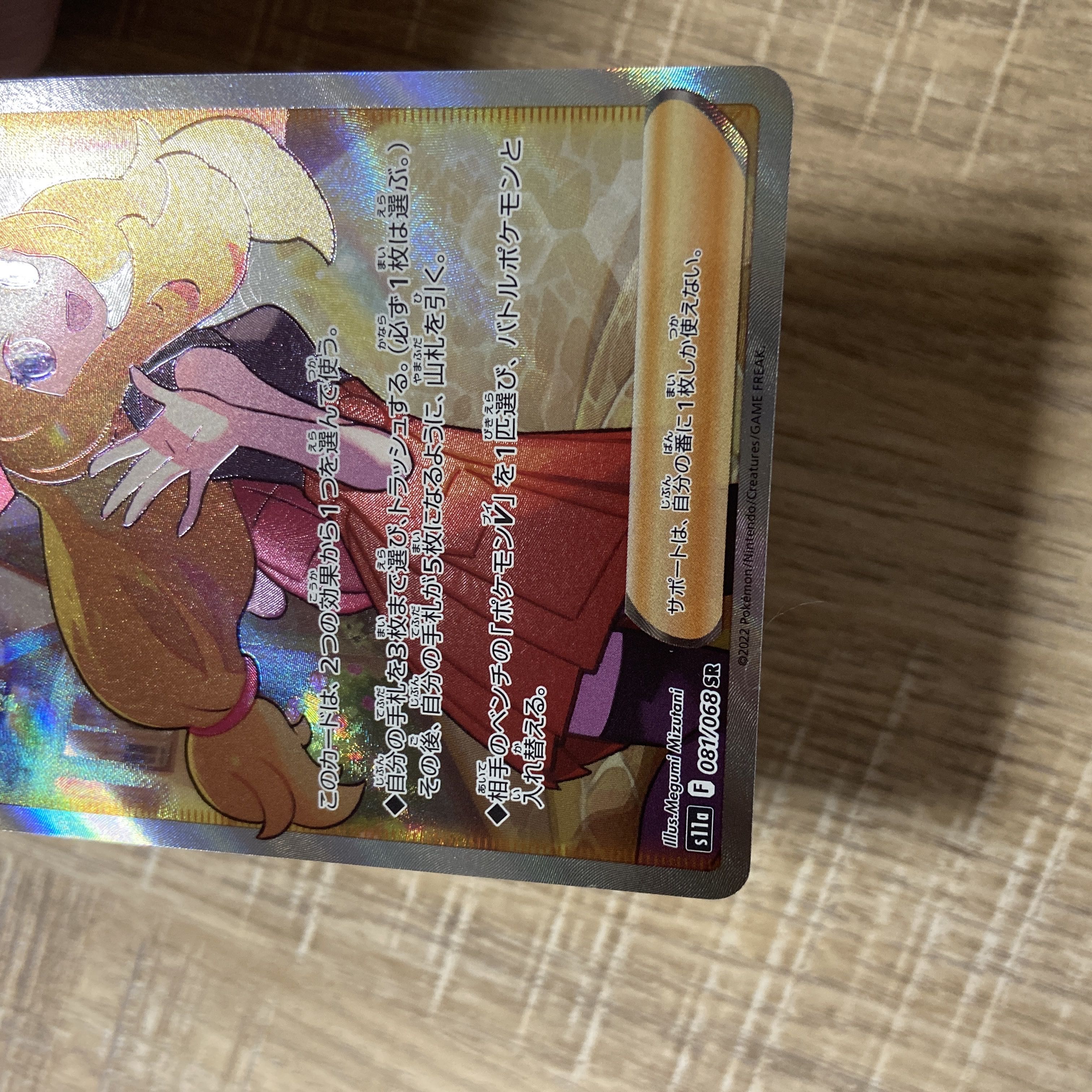 Pre-owned Pokémon card Selena SR 081/068, exclusively for Heidi