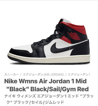 ナイキ ウィメンズ エアジョーダン1 ミッド "ブラック" ブラック/セイル/ジムレッド BQ6472-061 28cm
