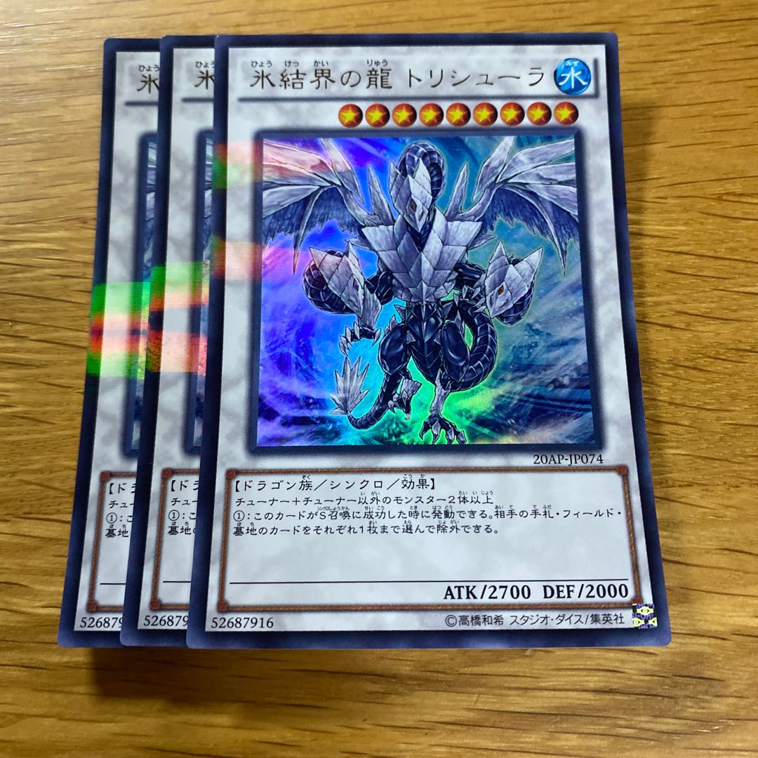 Trishula, Dragon of the Ice Barrier Parallel Ultralea JP074