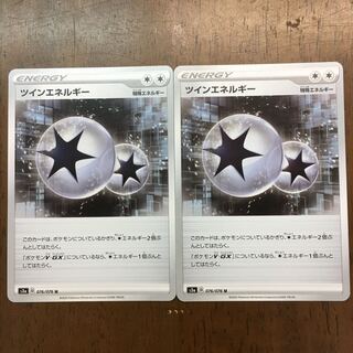 ポケモンカード　ツインエネルギー　2枚セット　076/076