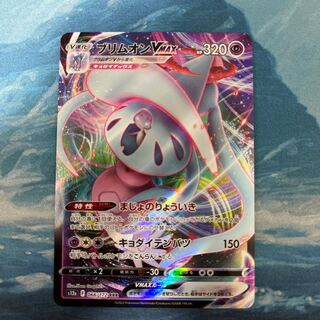 Pocketka HattereneVMAX