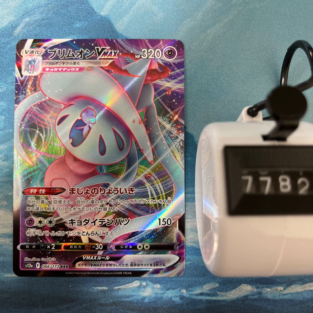 Pocketka HattereneVMAX