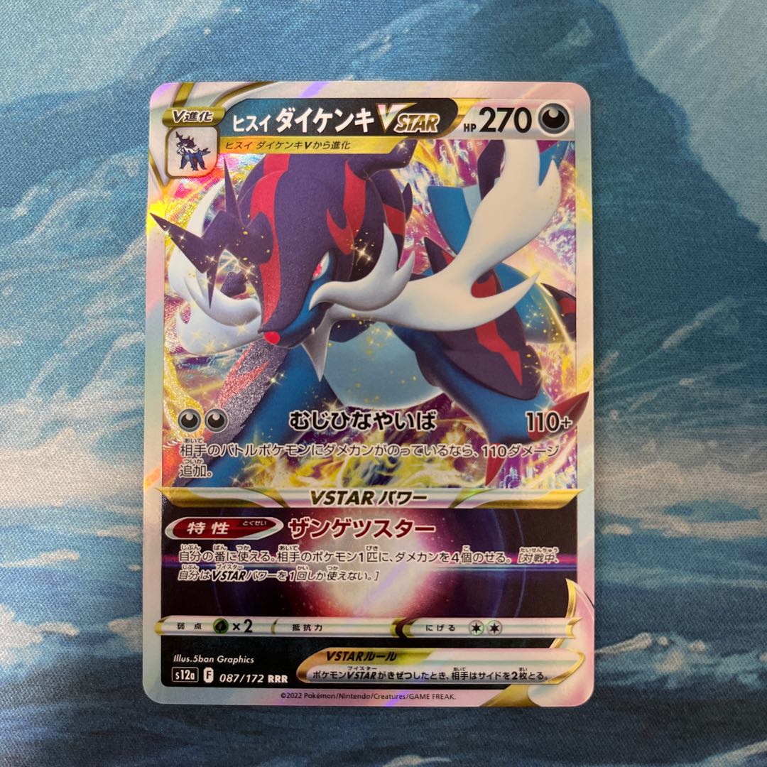 Pocketka Jade SamurottVSTAR