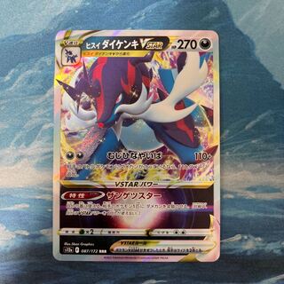 Pocketka Jade SamurottVSTAR