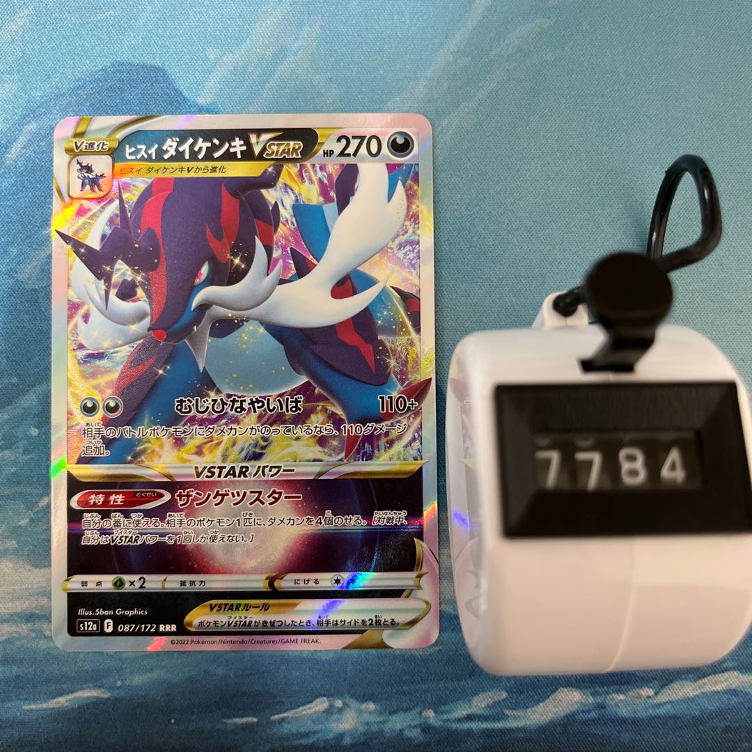 Pocketka Jade SamurottVSTAR