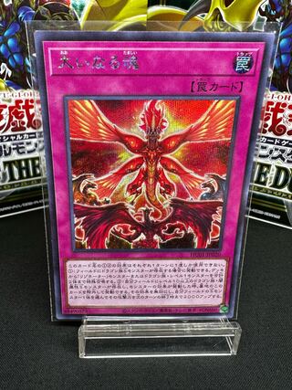 The Great Soul Secret Rare JP020