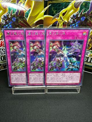 Soul of the Supreme Dragon Secret Rare JP037